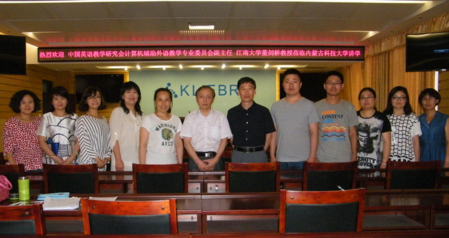 董剑桥教授讲座现场与雷竞技官网教师合影(左六)