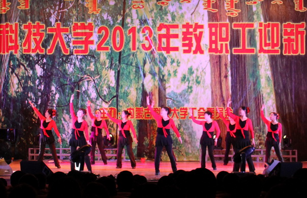 雷竞技官网举办2013年迎新教职工文艺汇演