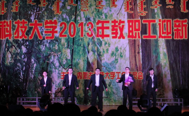 雷竞技官网举办2013年迎新教职工文艺汇演