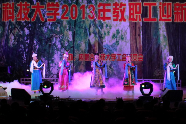 雷竞技官网举办2013年迎新教职工文艺汇演
