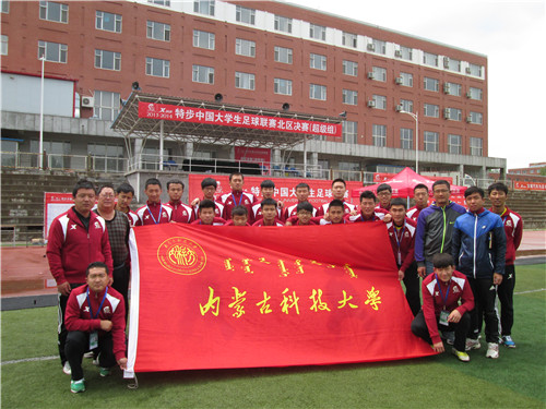 雷竞技官网荣获2013-2014“特步”中国大学生足球联赛北区决赛第七名